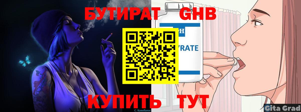 Бутират GHB  Вход с VPN  Ковров 