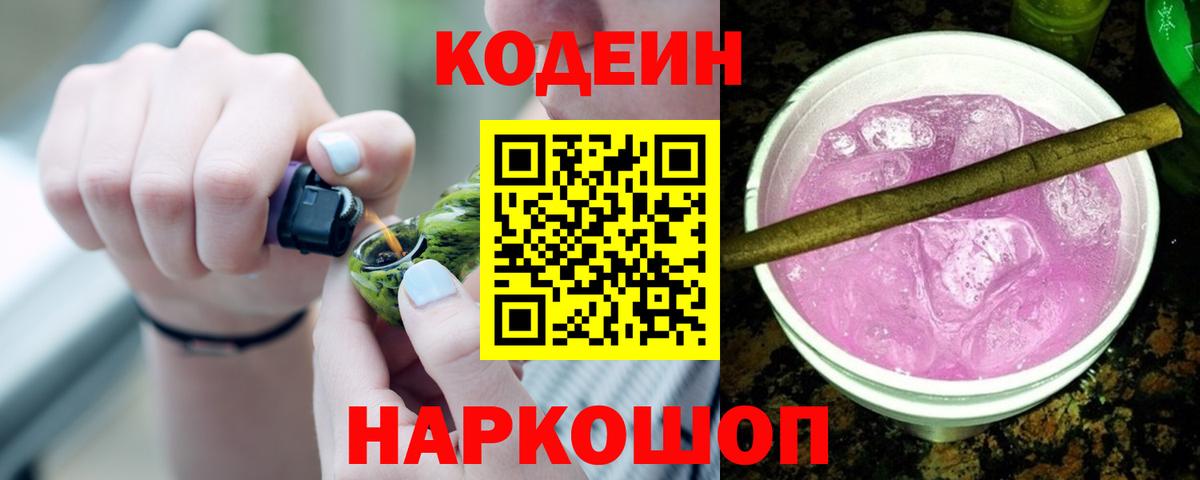 Кодеин Purple Drank  Вход с VPN  Ковров 