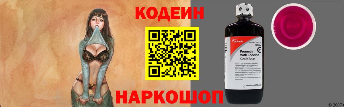 Кодеин Purple Drank Ковров