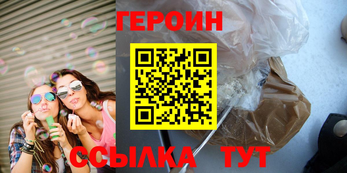 ГЕРОИН Heroin  Вход с VPN  Ковров 