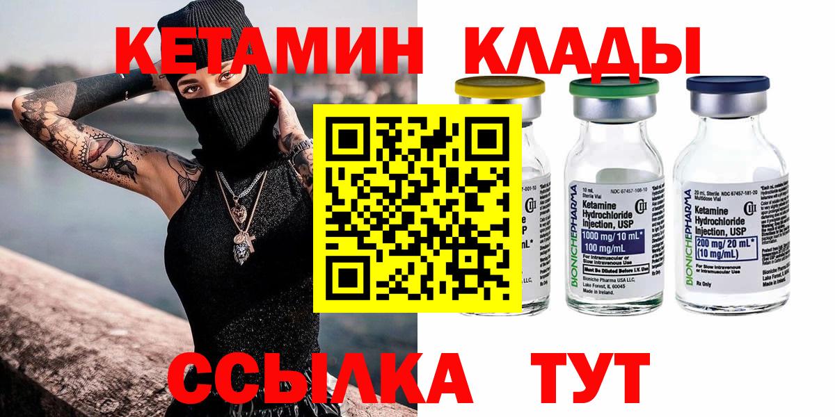 КЕТАМИН VHQ Ковров