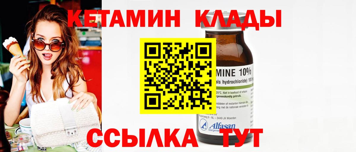 Ковров  КЕТАМИН VHQ  Вход с VPN  КЕТАМИН ketamine 